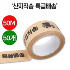 친환경 [산지직송 특급배송]국산 종이테이프 50개