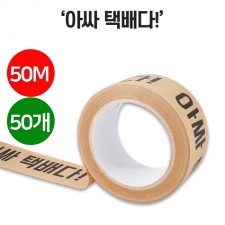 친환경 [아싸 택배다]국산 종이테이프 50개