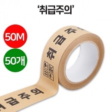 친환경 [취급주의]국산 종이테이프 50개
