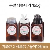 조미료 K350 사각갈색(B) 150개 48파이