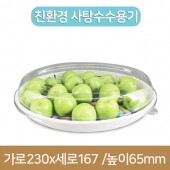 친환경사탕수수용기 HGCL-065 710ml 300개 뚜껑포함세트(A)