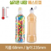 [실리콘베스트캡]500ml 내열병 원형(A) 247개 28파이