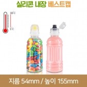 [실리콘베스트캡]200ml 내열병 (A) 276개 28파이