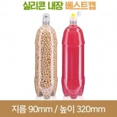 [실리콘베스트캡]탄산 1.5L (A) 28파이 50개