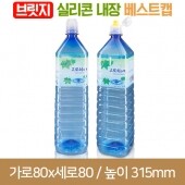 [브릿지실리콘베스트캡](라벨)1.5L 사각블루고로쇠 28파이 (A) 154개