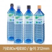 (특허)[계량더블캡](라벨)1.5L 사각블루고로쇠 28파이 (A) 154개