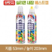 [브릿지실리콘베스트캡]더치300ml(A) 28파이 231개