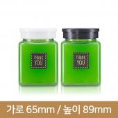 유리병 수제청병  신사각허브 58파이 180ml(A) T플라스틱마개 105개