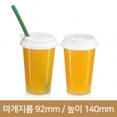 92파이 사출다회용음료컵 500ml 500개 SET (뚜껑포함)(TY)