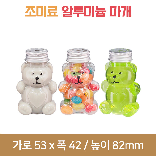 [조미료 알루미늄마개]미니곰돌이 60ml (A) 100개