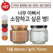 (철캡)(특허)유리병 다용도병 꿀병 [철캡]해바라기유리병 안성맞춤 250g(A) 70파이 40개