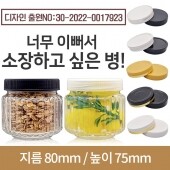 (특허)유리병 다용도병 [플라스틱마개]해바라기유리병 안성맞춤 250g(A) 70파이 40개