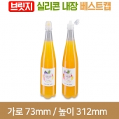 [브릿지실리콘베스트캡]전통주 호프용기 750ml 28파이(A) 90개