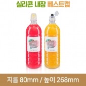 페트병 생수병 [실리콘베스트캡]900ml 생수원형 28파이 (A) 134개