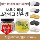 유리병 다용도병 (6박스) [플라스틱마개]해바라기유리병 안성맞춤 250g(A) 70파이 240개(특가)