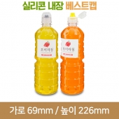 [실리콘베스트캡]내인생600ml 28파이(A) 140개