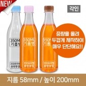 (28파이 브릿지마개)(각인)단단한 기름페트병 바닥민자 350ml  스크류 160개 (A)