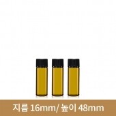 (갈색)초미니유리병 5ml (A-W)(무료샘플)