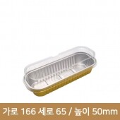 직사각 골드 알루미늄 G200_1000개(BR)