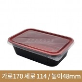 GX10650레드블랙 사각용기 650ml 300개(BR)