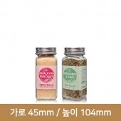 사각 솔트 유리병 120ml 알루미늄마개 144개(A)