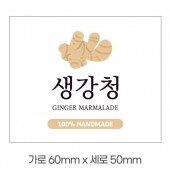 스티커 B-268 생강청 스티커 사각 (가로 6cm 세로 5cm) 50장