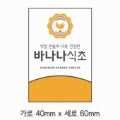 스티커 B-52 바나나식초 스티커 100매 (가로 4cm 세로 6cm)