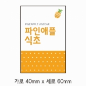 스티커 B-55 파인애플식초 스티커 100매 (가로 4cm 세로 6cm)