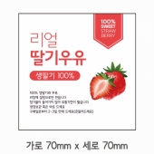 스티커 B-164 딸기우유 스티커 사각 (가로 7cm 세로 7cm) 100장