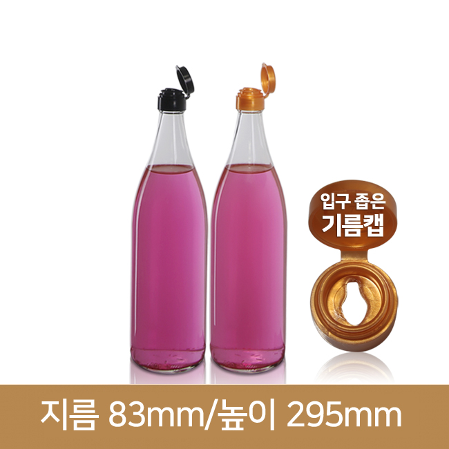 유리병 프리미엄FSL 900ml(JYM) 20개 기름캡