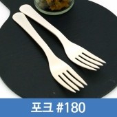 (BB)포크 #180 크림 (P) 100개 1묶음 일회용수저