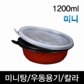 미니 탕용기(소/셋트)칼라φ190 (SD)