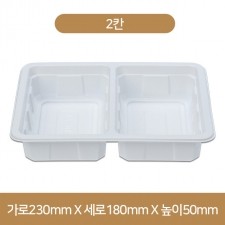 실링용기 70-2A(2칸백색) 600개(TY)(박스상품)