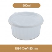 탕용기 158Φ 중(300개)set/960ml(TY)