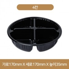 TY 170Ø-4칸 (검정) 원형 샐러드 & 찬용기(400개)set(TY)