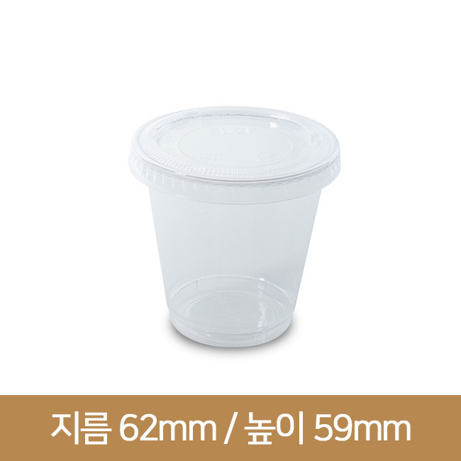 투명컵용기 DC3P 3온스(100ml) 2500개세트(뚜껑포함)(BR)