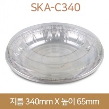 밀키트용기 직화원형냄비 SKA-C340 (SKA) 100개(박스상품)