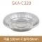 밀키트용기 직화원형냄비 SKA-C320 (SKA) 200개(특가)