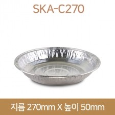 밀키트용기 직화원형냄비 SKA-C270 (SKA) 200개(박스상품)