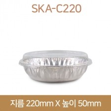 밀키트용기 직화원형냄비 SKA-C220 (SKA) 200개