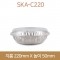 밀키트용기 직화원형냄비 SKA-C220 (SKA) 200개(특가)