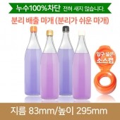 유리병 프리미엄FSL 900ml(JYM) 20개 소스캡