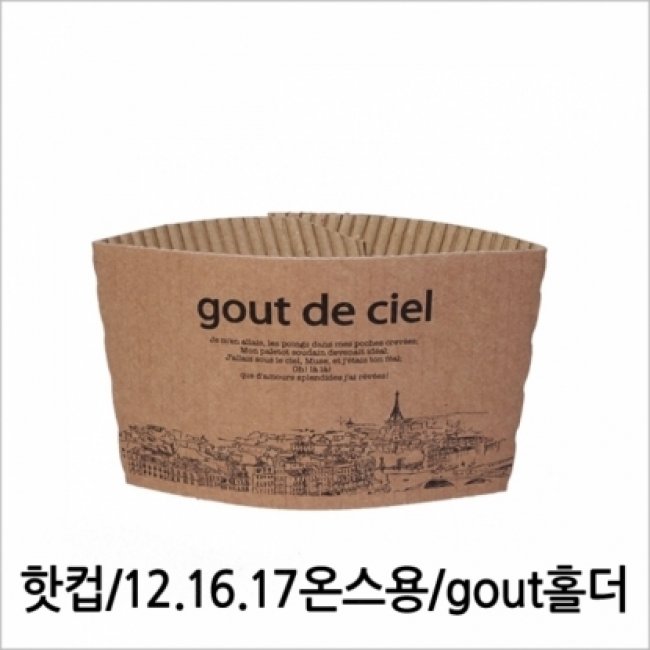 gout홀더 12,16,17온스용 (NM)