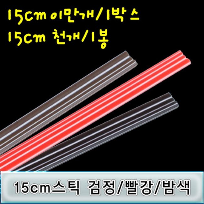 커피스틱 15cm (NM)