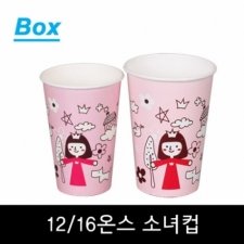 종이음료컵/12.16온스 소녀컵 (NM)