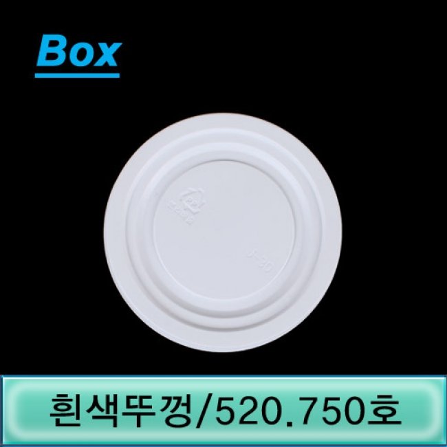 I232-흰색뚜껑/종이용기 520/750호용 (NM)