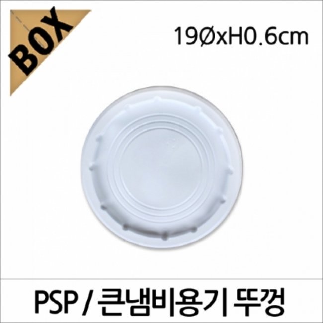 PSP 큰냄비용기 뚜껑 (NM)