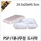 PSP 대나무정 도시락 (NM)