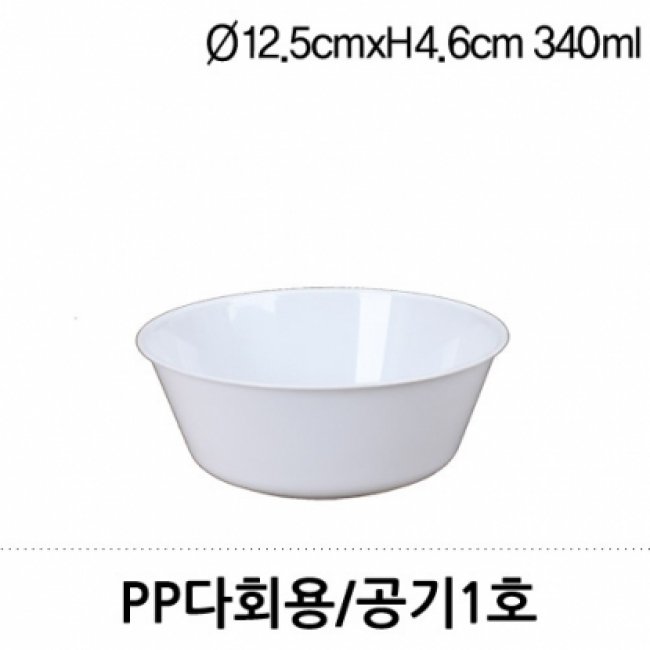 PP다회용 공기1호 (NM)