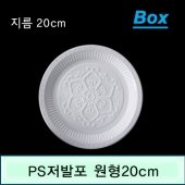 PS저발포 원형접시 Ø20cm (NM)